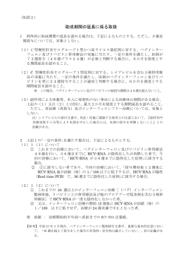 延長を認める場合（PDF：127KB）