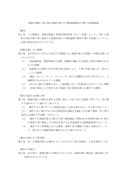恵庭市建設工事に係る現場代理人の常駐義務緩和に関する取扱要領