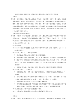 浜松市成年後見制度に係る市長による審判の請求手続等に関する要綱