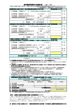 国民健康保険税の税額計算
