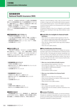 National Health Insurance (NHI) 国民健康保険