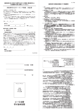 国民体育大会ドーピング検査 同意書
