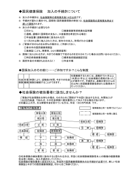 国民健康保険 加入の手続きについて 社会保険の被扶養者に