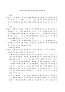 函館市国民健康保険料減免取扱要綱