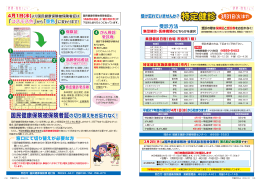 国民健康保険被保険者証の切り替えをお忘れなく！