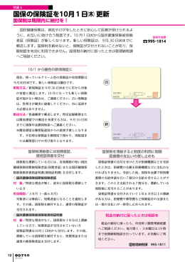 国民健康保険は、病気やけがをしたときに安心して医療が受けられるよ