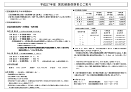 平成27年度国民健康保険税のご案内