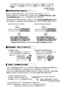 国民年金加入者が海外へ転出すると&hellip;？ 海外居住期間は
