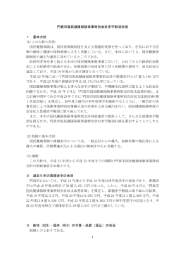 門真市国民健康保険事業特別会計赤字解消計画（PDF：295KB）