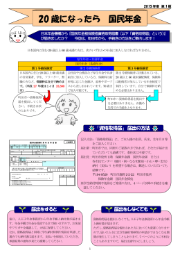 20歳になったら国民年金パンフレット（PDF・1189KB）