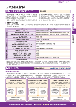 国民健康保険（PDF：1978KB）