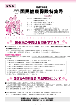 国民健康保険特集号