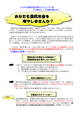 あなたも国民年金を 増やしませんか？