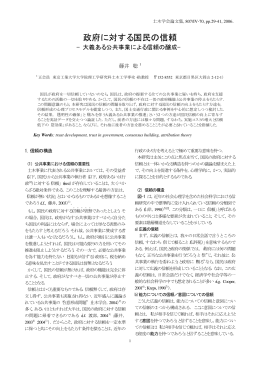 政府に対する国民の信頼