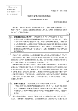 「医療に関する国民意識調査」