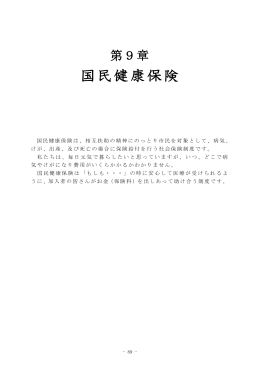 第9章 国民健康保険（PDF：464KB）