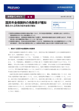 国民年金保険料の免除者が増加