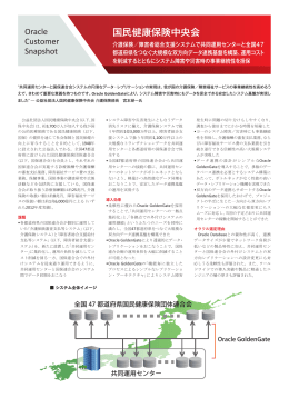 公益社団法人国民健康保険中央会