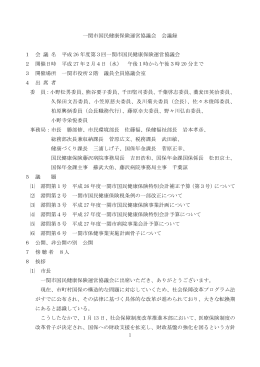 平成26年度第3回一関市国民健康保険運営協議会の会議録