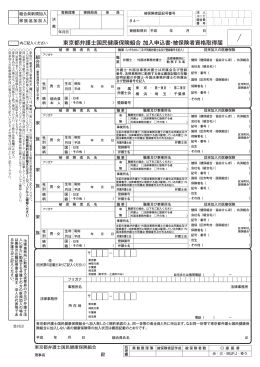 東京都弁護士国民健康保険組合 加入申込書・被保険者資格取得届