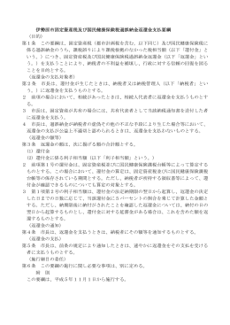 伊勢原市固定資産税及び国民健康保険税過誤納金返還金支払要綱