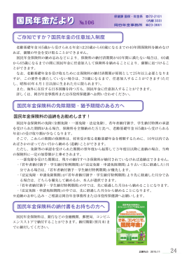 国民年金だより(PDF文書)