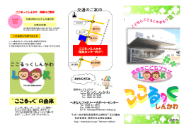 ここるっく&rdquo;の由来