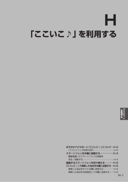 「ここいこ  」を利用する