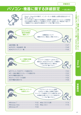 パソコン・機器に関する詳細設定
