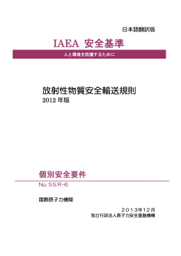 2012 年版 - 原子力規制委員会