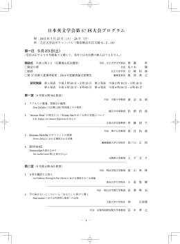 日本英文学会第 87 回大会プログラム