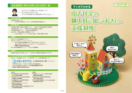 中古住宅の 購入時に知っておきたい 支援制度 中古住宅の 購入時に