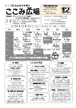 12 月の予定