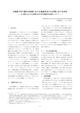 その1 - 経済社会総合研究所