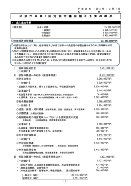 平 成 平 成 26 年 第 年 第 年 第 1 回 定 例 市 議 会 補 正 予 算