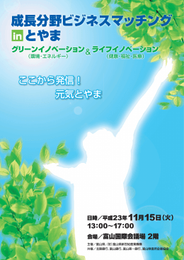ここから発信！ 元気とやま ここから発信！ 元気とやま ここから発信！