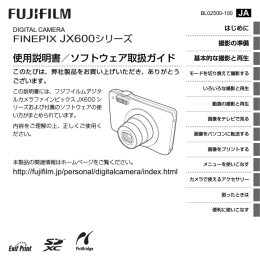 ダウンロード - 富士フイルム