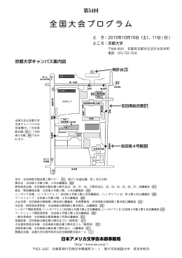 全国大会プログラム