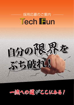 一流への道かここにある！ 一流への道かここにある！