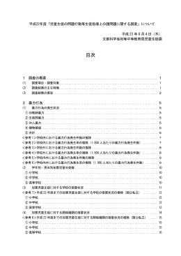 平成22年度「児童生徒の問題行動等生徒指導上の諸問題