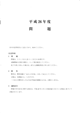 PDF 平成26年度(2014年度)宅建試験問題 原文