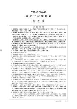 監査論