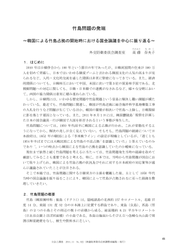 竹島問題の発端
