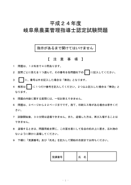 平成24年度試験問題（PDF形式100kB）