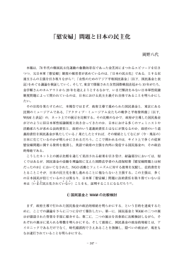 「慰安婦」問題と日本の民主化（岡野八代）