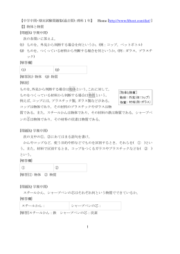 1 【中学中間・期末試験問題集(過去問)：理科 1 年】 Home [ http://www