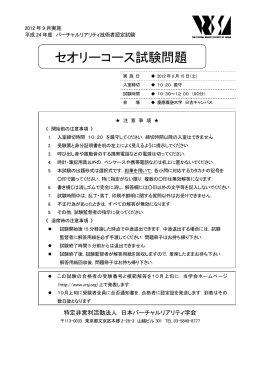 セオリーコース試験問題 - 日本バーチャルリアリティ学会
