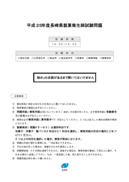 平成25年度長崎県製菓衛生師試験問題と解答［PDFファイル／100KB］