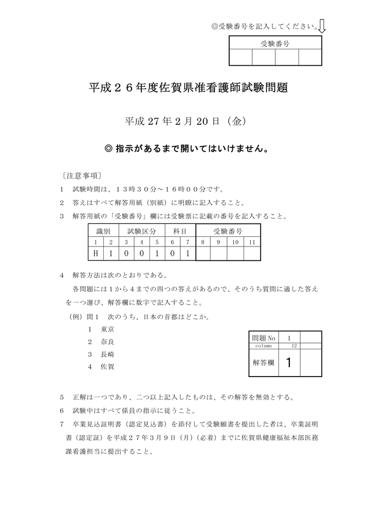 平成26年度佐賀県准看護師試験問題