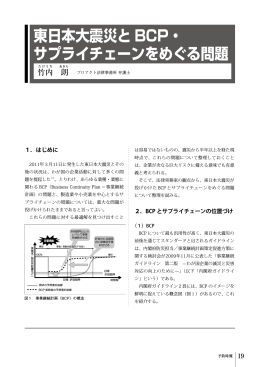 東日本大震災とBCP・サプライチェーンをめぐる問題（PDFファイル）